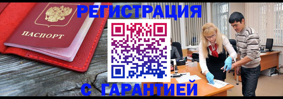 прописка законно в Нелидово